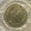 1 рубль 1967 год.СССР.Погодовка 1961-1991.UNC в запайке.