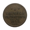 1 копейка серебром 1842 год СПМ.Николай I.Медь.