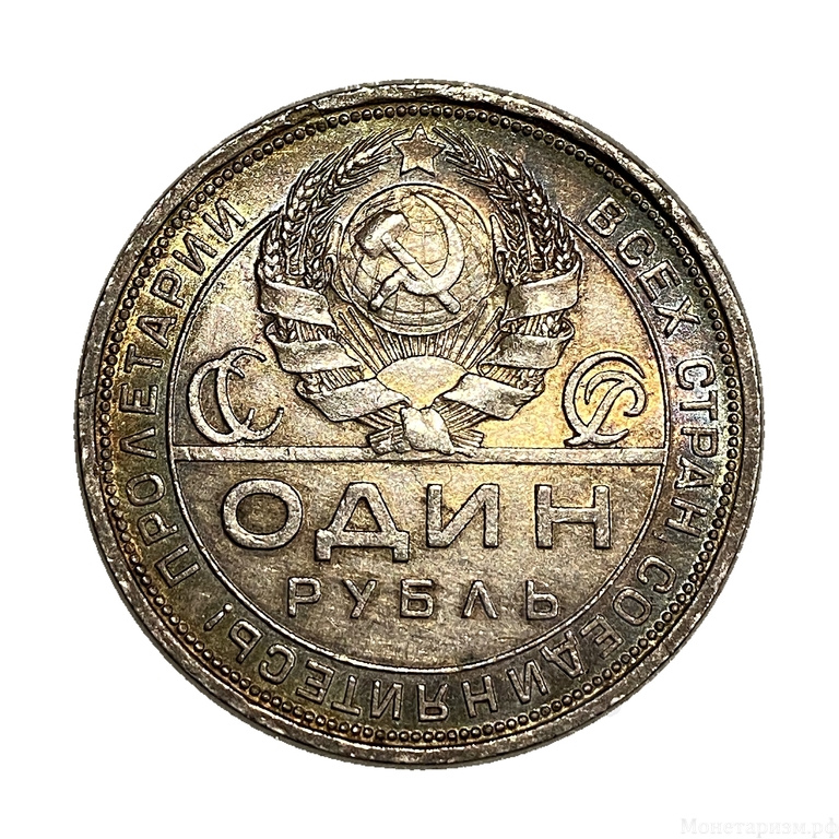 1 рубль 1924 год ПЛ.Рабочий и колхозник.В гости.Серебро.Brilliant UNC.