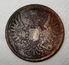 3 копейки 1854 год Е.М.Н1.Медь.