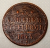 3 копейки серебром 1844 год С.М.Медь.