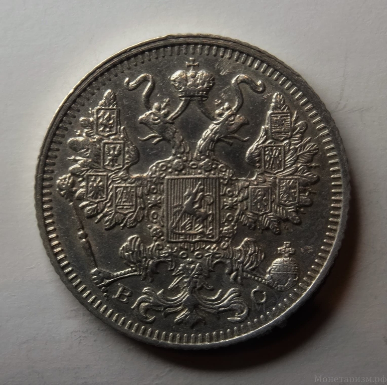 15 копеек 1913 год С.П.Б ВС.Николай 2.Серебро.