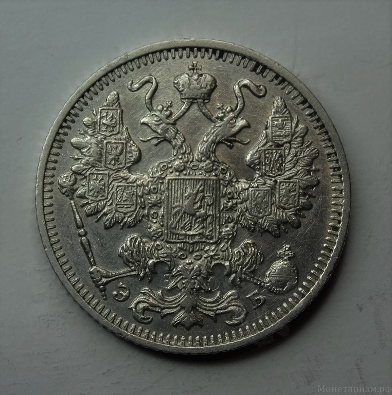 15 копеек 1912 год С.П.Б ЭБ.Николай 2.Серебро.