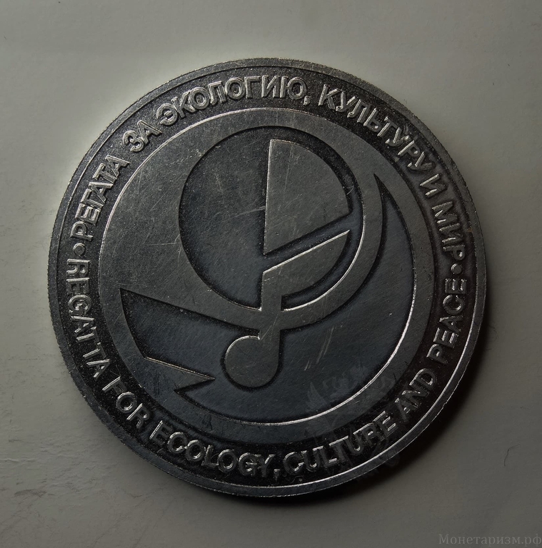 Монета-жетон 1988 год "Рубль-Доллар".Экология.(R)