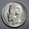 1 рубль 1911 год Э.Б. Николай 2.Серебро