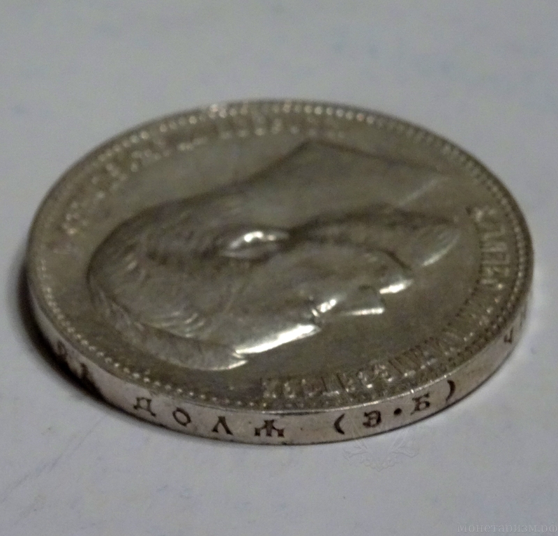 1 рубль 1911 год Э.Б. Николай 2.Серебро
