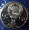 1 рубль 1984 год СССР "Пушкин А.С.,185 лет со Дня Рождения".PROOF,новодел,запайка