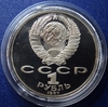 1 рубль 1987 год СССР "Бородино 175 лет,барельеф битвы,сражения" PROOF