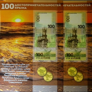 Набор "Крым и Севастополь" купюра и монеты цветные в альбоме.