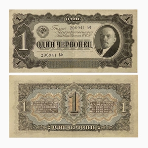 1 червонец 1937 год.Билет Гос.Банка ССР.Ленин.СССР.Бона.