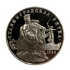 3 рубля 1993 год ммд "Сталинградская битва.50-летие Победы на Волге".PROOF в холдере.