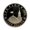 3 рубля 1994 год лмд "50 лет разгрома немецко-фашистских войск под Ленинградом.Освобождение Европы от фашизма".PROOF в холдере.