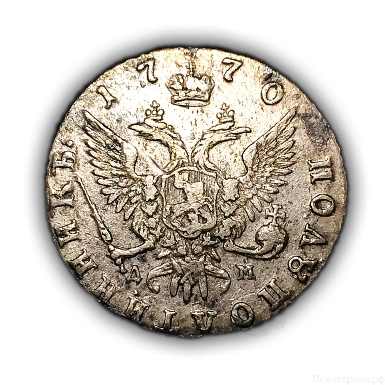 Полуполтинник 1770 год ммд ДМ.Екатерина II.Серебро.