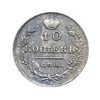 10 копеек (гривенник) 1815 год спб МФ.Александр I.Серебро.