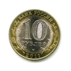 10 рублей биметалл 2011 год Елец UNC.ДГР.