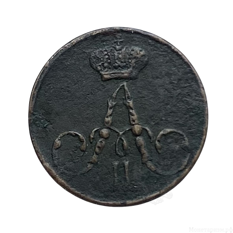 Полушка (1/4 Копейки) 1856 год Е.М.Александр II.Медь.