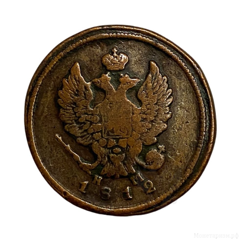 2 копейки 1812 год ЕМ-НМ.Александр I.Медь.2.