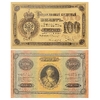 Кредитный билет 100 рублей серебром 1866 год.Александр 2.Копия с водными знаками.