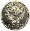 15 копеек 1965 год UNC.Погодовка СССР.