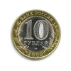 10 рублей биметалл 2009 год Калуга спмд UNC.ДГР.