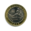10 рублей биметалл 2007 год Гдов ммд UNC.ДГР.