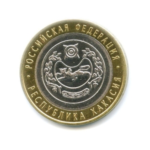 10 рублей биметалл 2007 год Республика Хакасия UNC.Регионы РФ.
