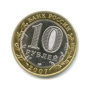 10 рублей биметалл 2007 год Республика Хакасия UNC.Регионы РФ.
