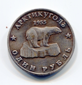 Жетон "1 рубль 1955 год- Хрущев-Артикуголь".