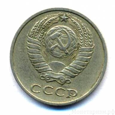10 копеек 1979 год. Регулярный чекан СССР.