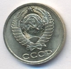 10 копеек 1990 год. Регулярный чекан СССР.