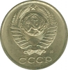 10 копеек 1991 год (М). Регулярный чекан СССР.