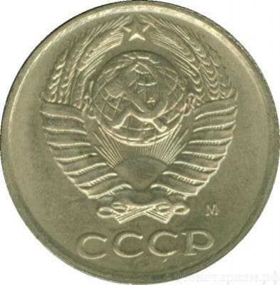 10 копеек 1991 год (М). Регулярный чекан СССР.