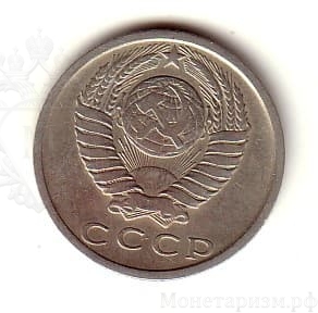 15 копеек 1978 год. Регулярный чекан СССР.