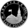 2 рубля 1995 год "Парад Победы.Возложение флагов".Серебро.Proof.