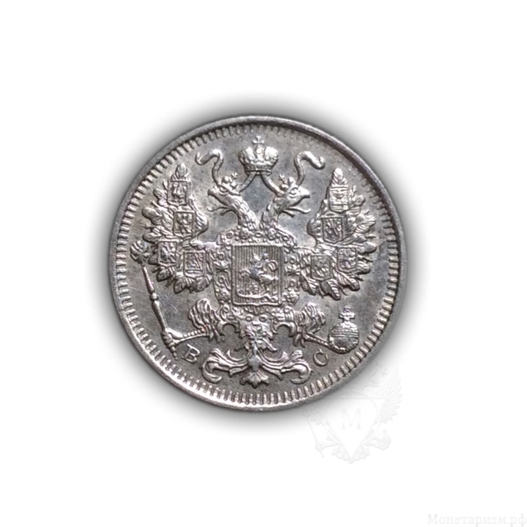 15 копеек 1915 год спб ВС.Николай II.Серебро.