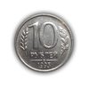 10 рублей 1993 год ммд немагнитная.ГКЧП.(R)