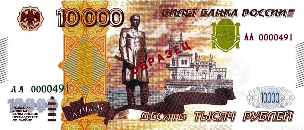 Банкнота 10000 рублей 2014 год.Крым.Образец.Красная
