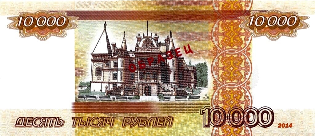 Банкнота 10000 рублей 2014 год.Крым.Образец.Красная