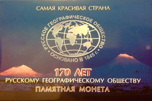 Буклет капсульный с монетой "175 лет Русскому Географическому обществу"