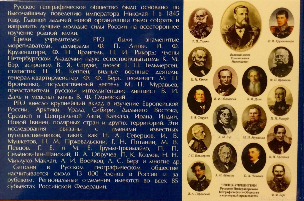 Буклет капсульный с монетой "175 лет Русскому Географическому обществу"