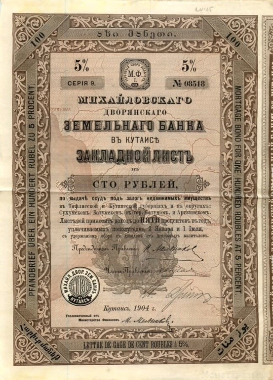 Закладной лист (облигация N1) 100 рублей 5% 1904 год Михайловского земельного банка