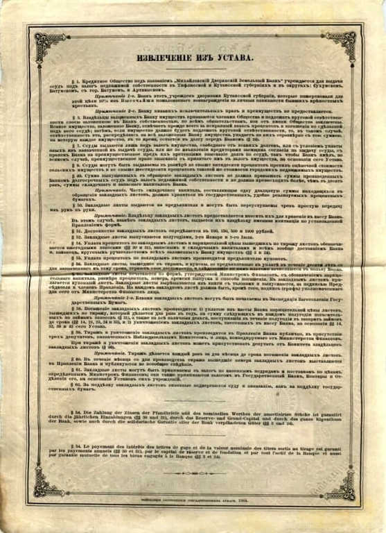 Закладной лист (облигация N1) 100 рублей 5% 1904 год Михайловского земельного банка
