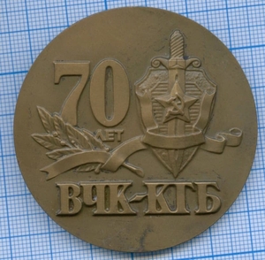 Медаль настольная 1987 год " 70 лет ВЧК-КГБ"