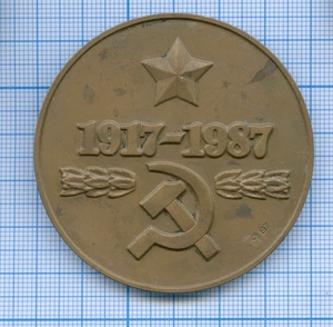 Медаль настольная 1987 год " 70 лет ВЧК-КГБ"