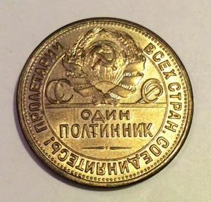50 копеек 1922 (полтинник) СССР копия пробной монеты в бронзе