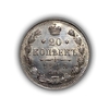 20 копеек 1913 год спб ВС.Николай 2.Серебро.(2)