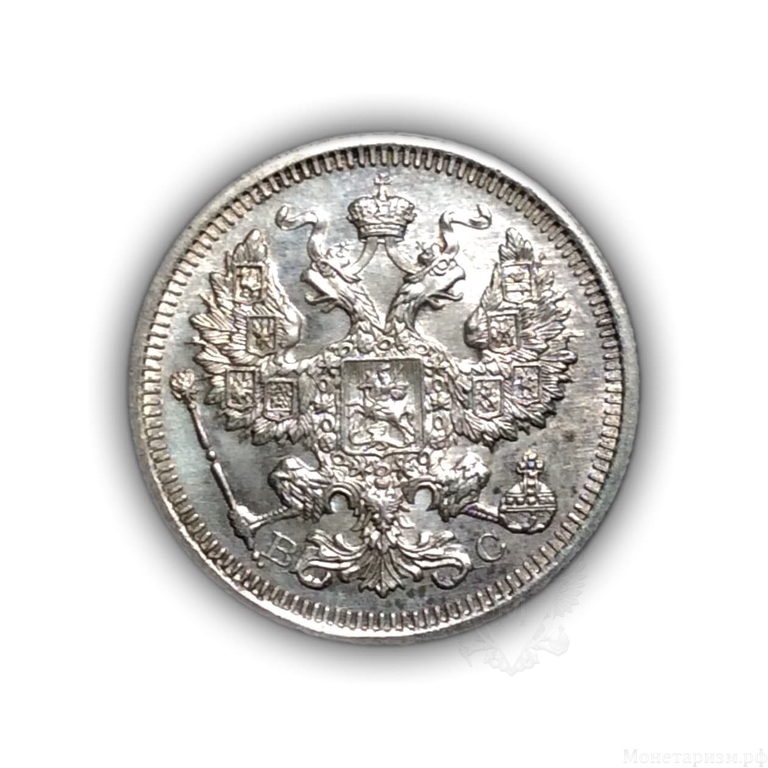 20 копеек 1916 год спб ВС.Николай 2.Серебро.
