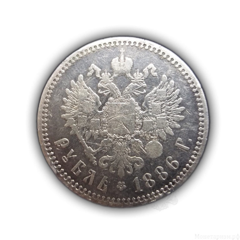 1 рубль 1886 год А.Г.Александр 3 (большая голова).Серебро.Редкий
