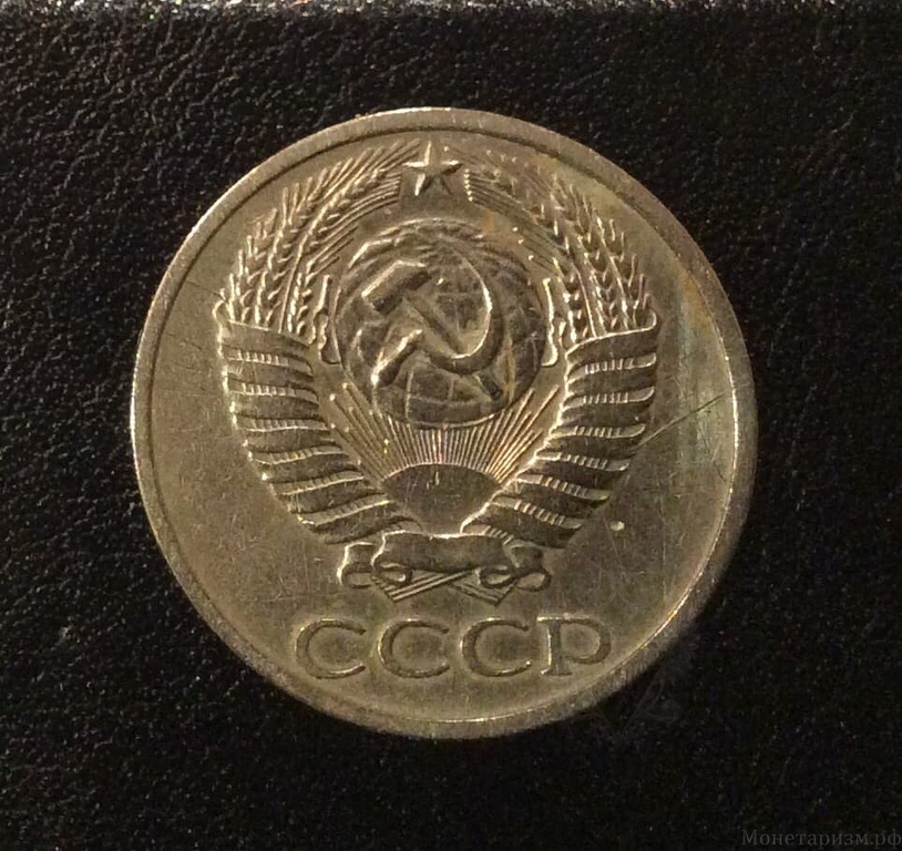 50 копеек 1973 год.Погодовка СССР.
