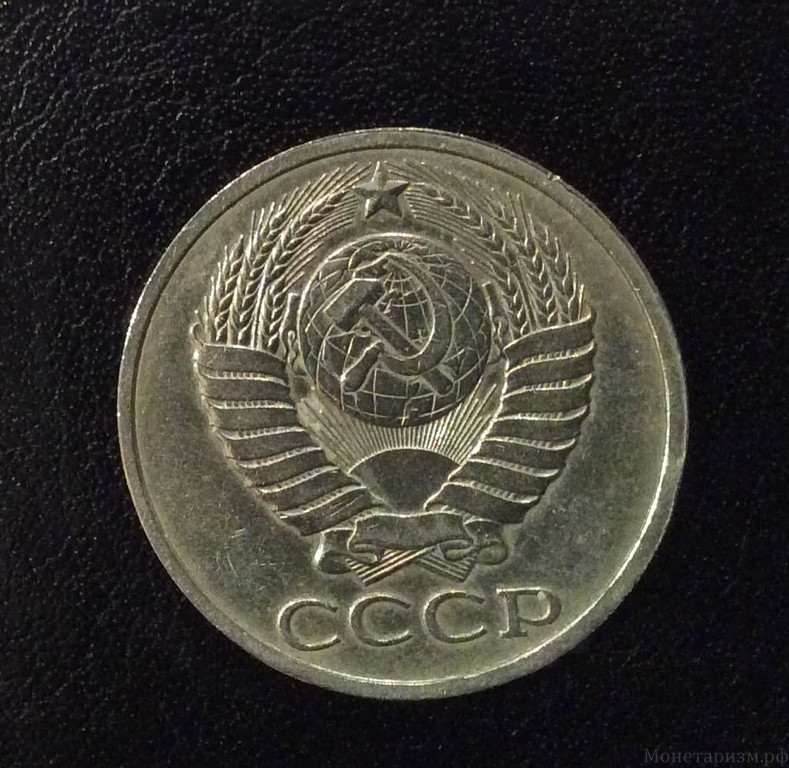50 копеек 1988 год.Погодовка СССР.
